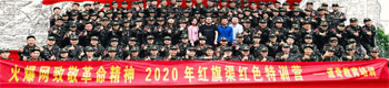 2020ɫѵӪ